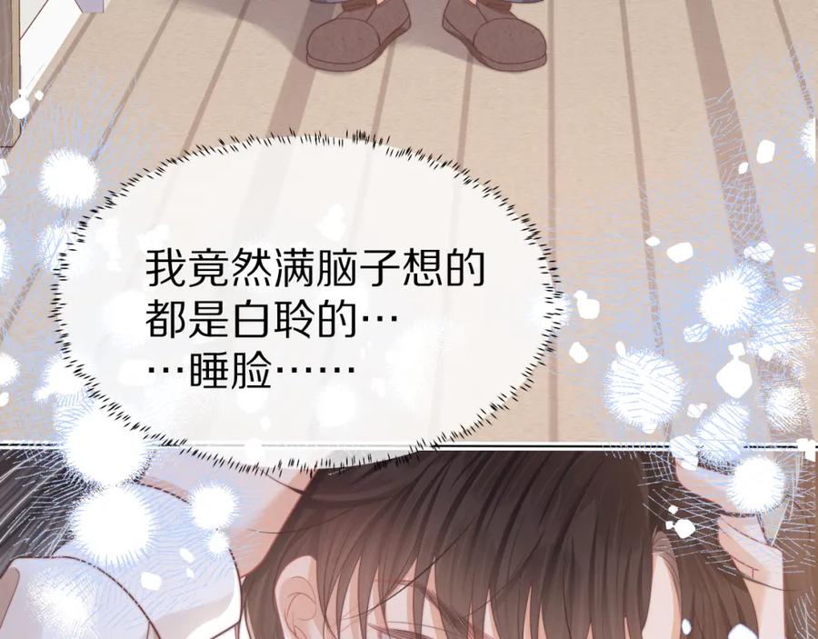 一口吃个兔 第40章 惊！张野是变态？ 第74页