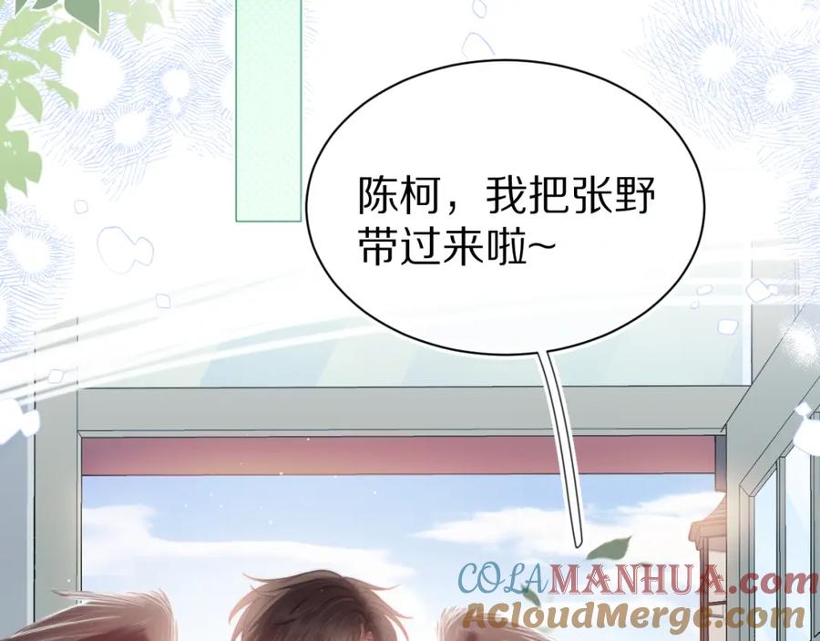 一口吃个兔 第41章 张野的小秘密 第9页