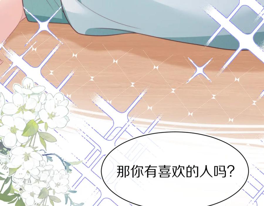 一口吃个兔 第41章 张野的小秘密 第64页