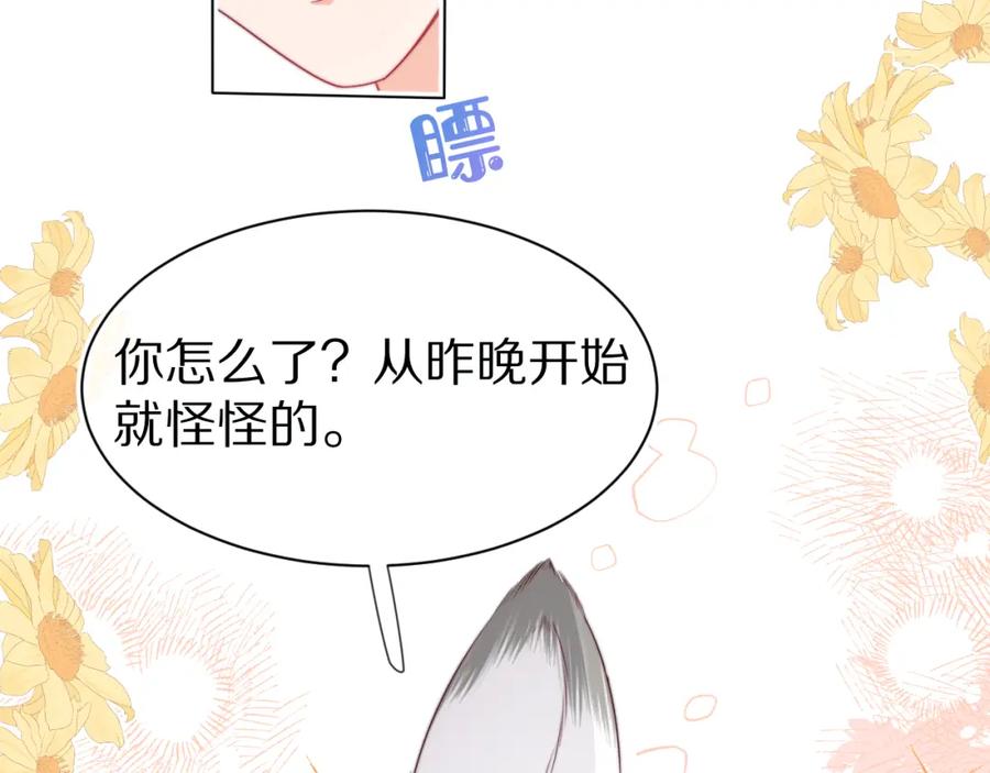 一口吃个兔 第41章 张野的小秘密 第28页