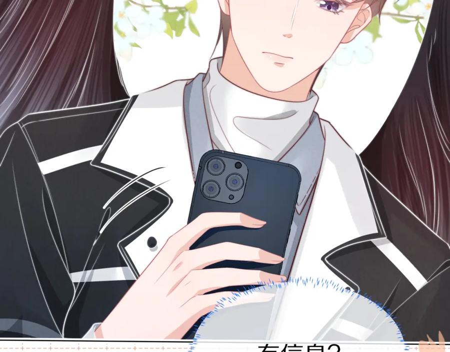 一口吃个兔 第41章 张野的小秘密 第70页