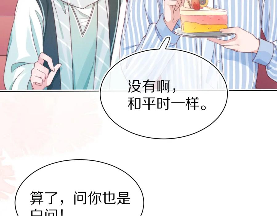 一口吃个兔 第41章 张野的小秘密 第36页