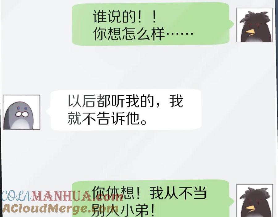 一口吃个兔 第41章 张野的小秘密 第77页