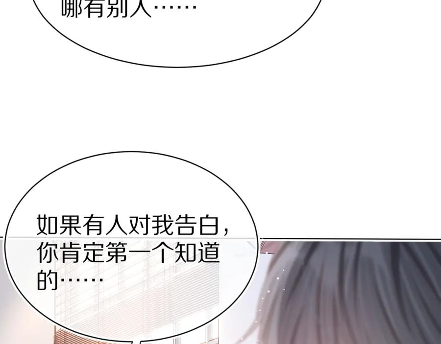 一口吃个兔 第41章 张野的小秘密 第58页
