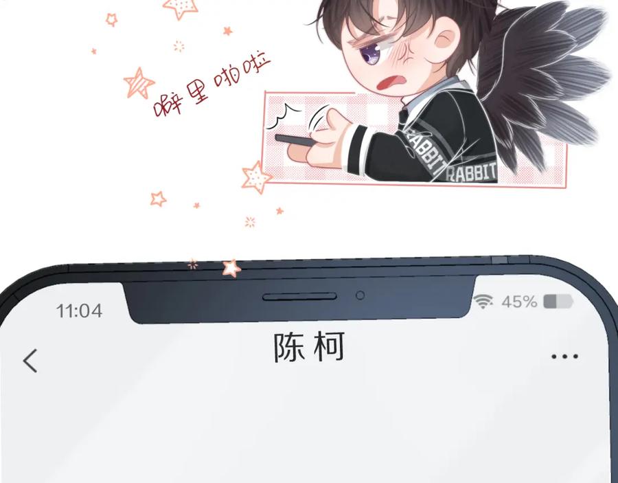 一口吃个兔 第41章 张野的小秘密 第76页