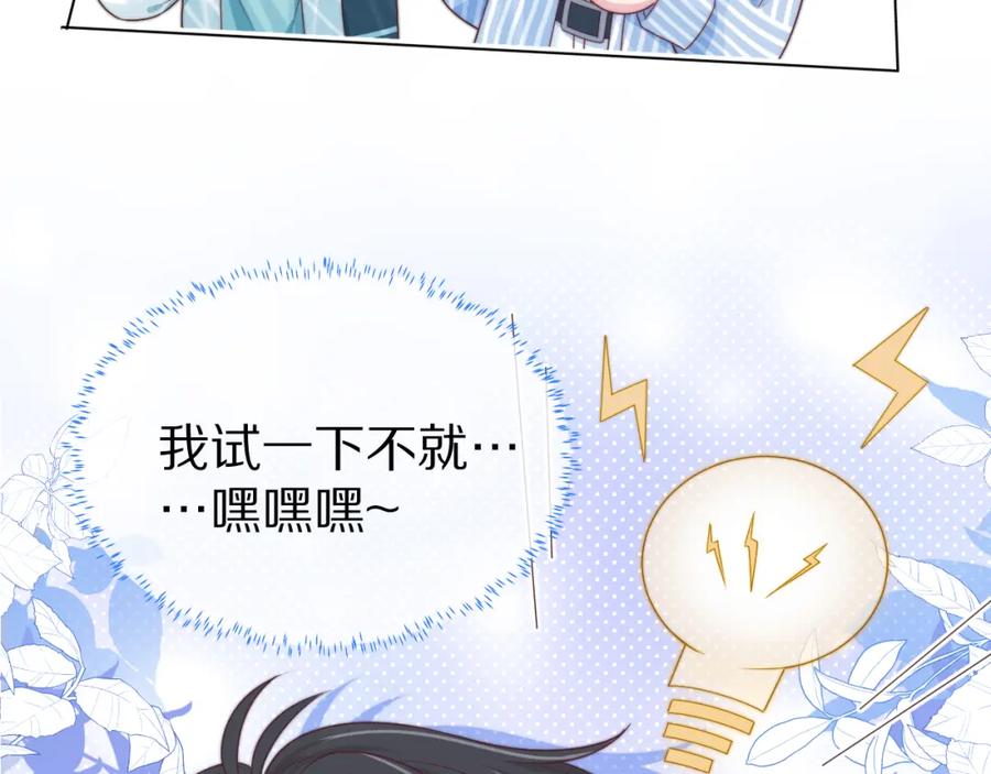 一口吃个兔 第41章 张野的小秘密 第38页