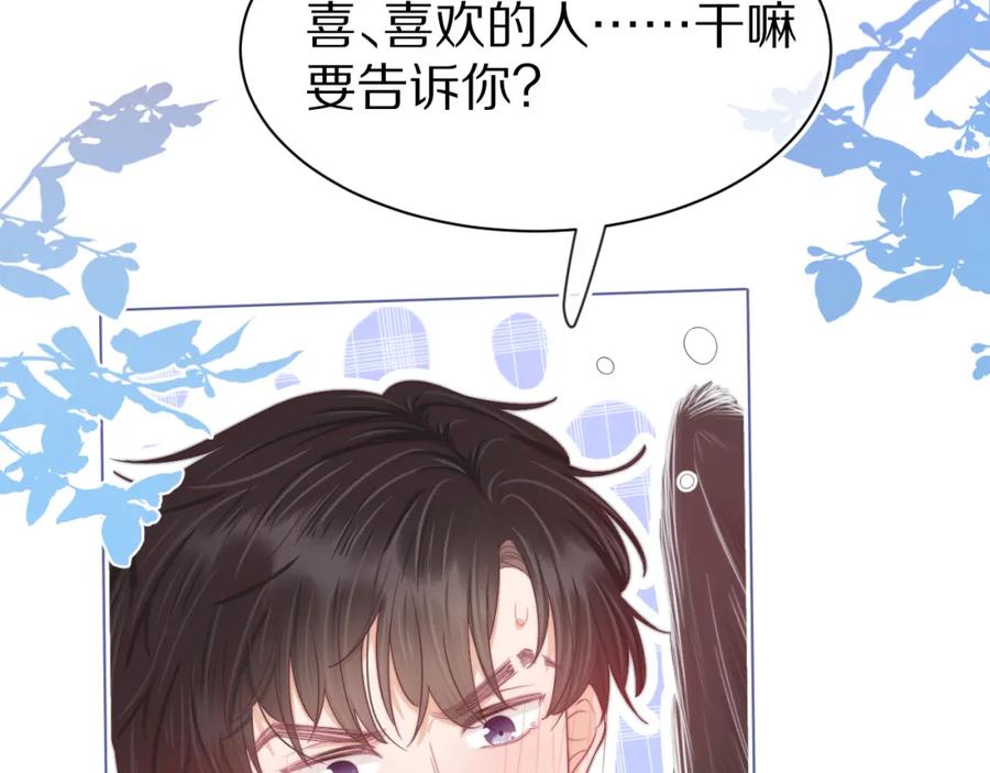 一口吃个兔 第41章 张野的小秘密 第52页