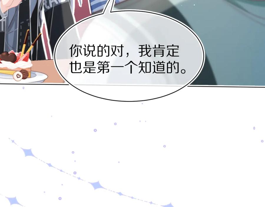 一口吃个兔 第41章 张野的小秘密 第60页