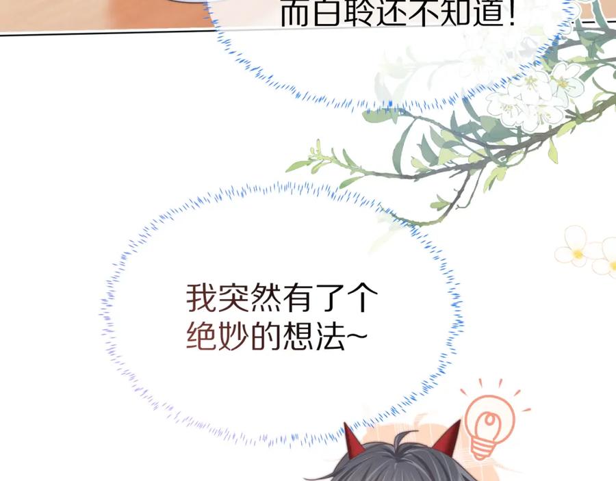 一口吃个兔 第41章 张野的小秘密 第67页