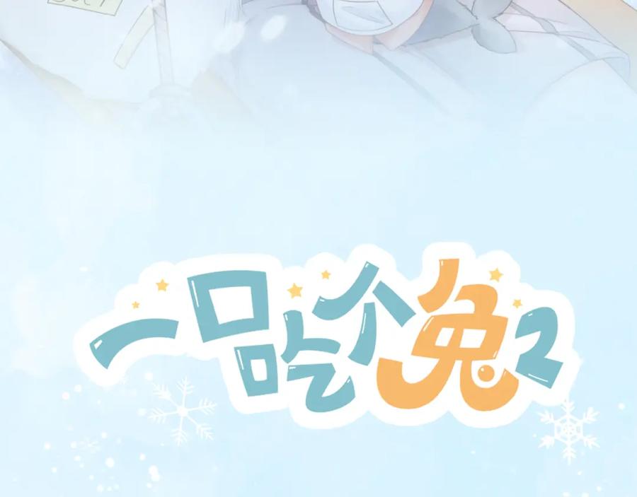 一口吃个兔 第41章 张野的小秘密 第14页