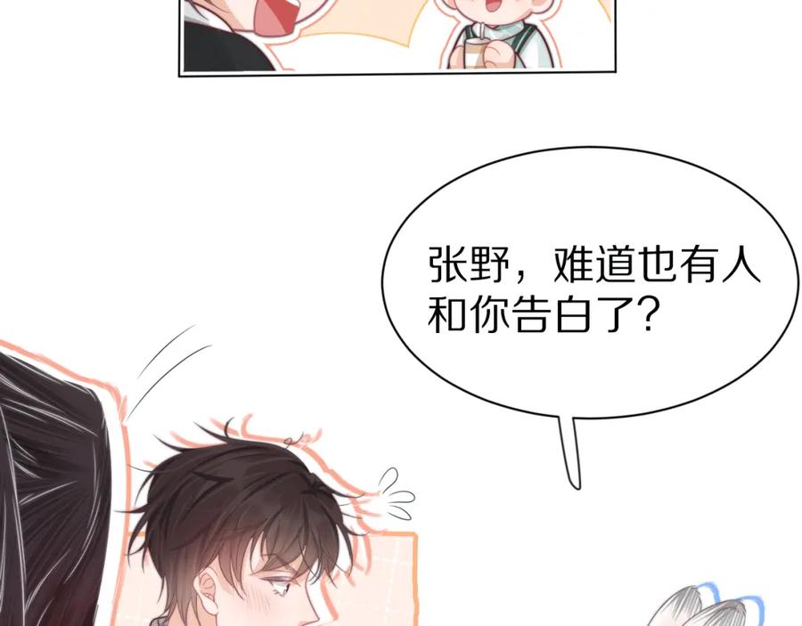 一口吃个兔 第41章 张野的小秘密 第56页