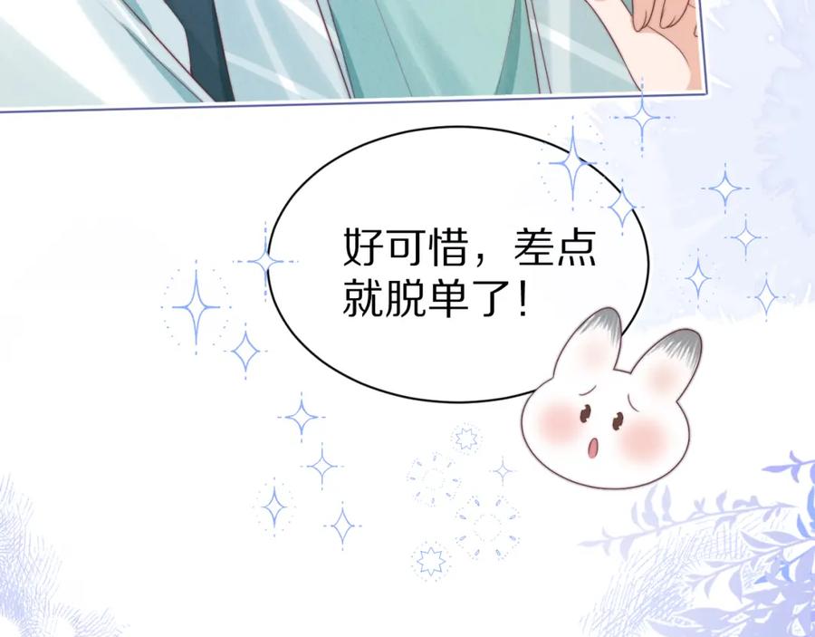 一口吃个兔 第41章 张野的小秘密 第48页