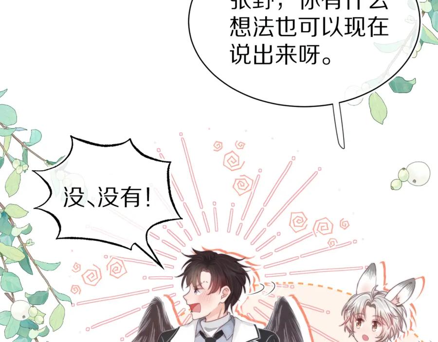 一口吃个兔 第41章 张野的小秘密 第23页