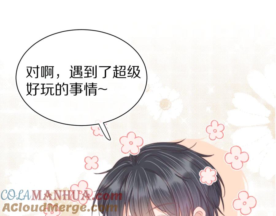 一口吃个兔 第41章 张野的小秘密 第109页