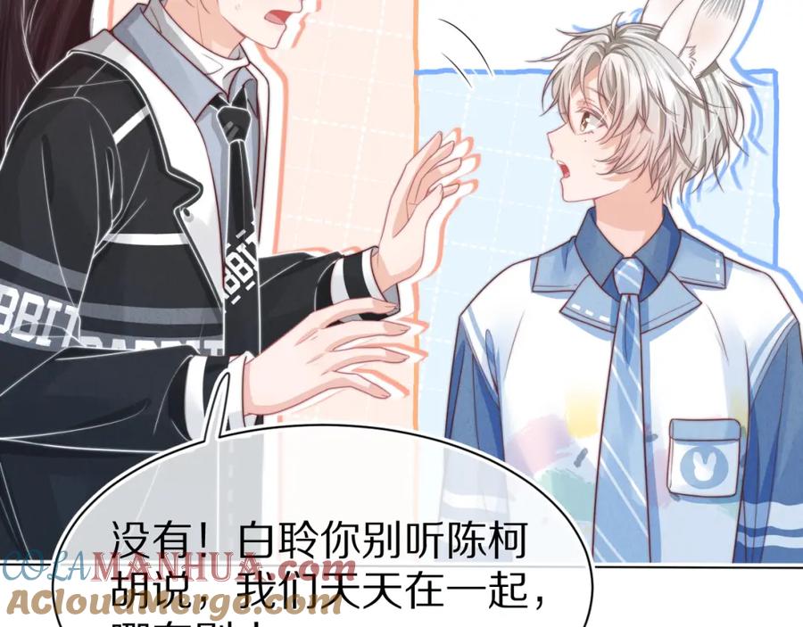 一口吃个兔 第41章 张野的小秘密 第57页