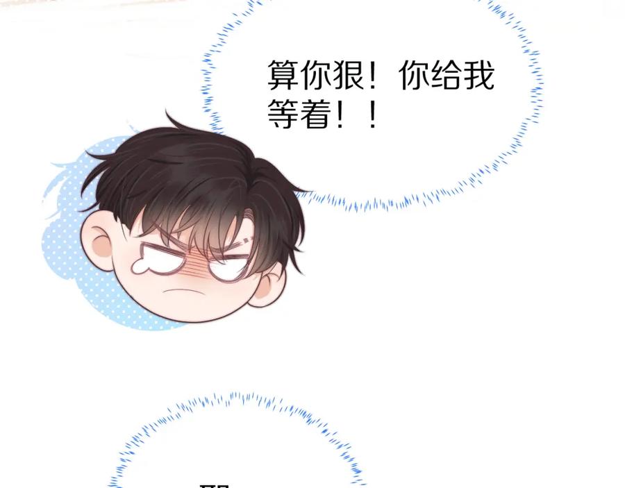 一口吃个兔 第41章 张野的小秘密 第104页