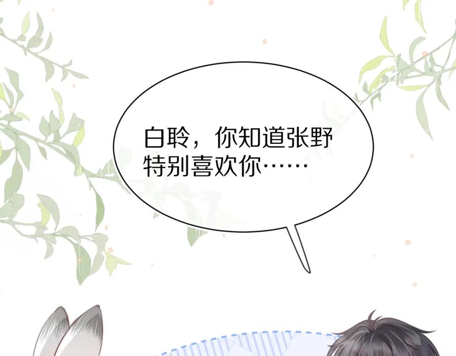 一口吃个兔 第41章 张野的小秘密 第84页