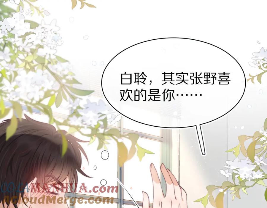 一口吃个兔 第41章 张野的小秘密 第97页