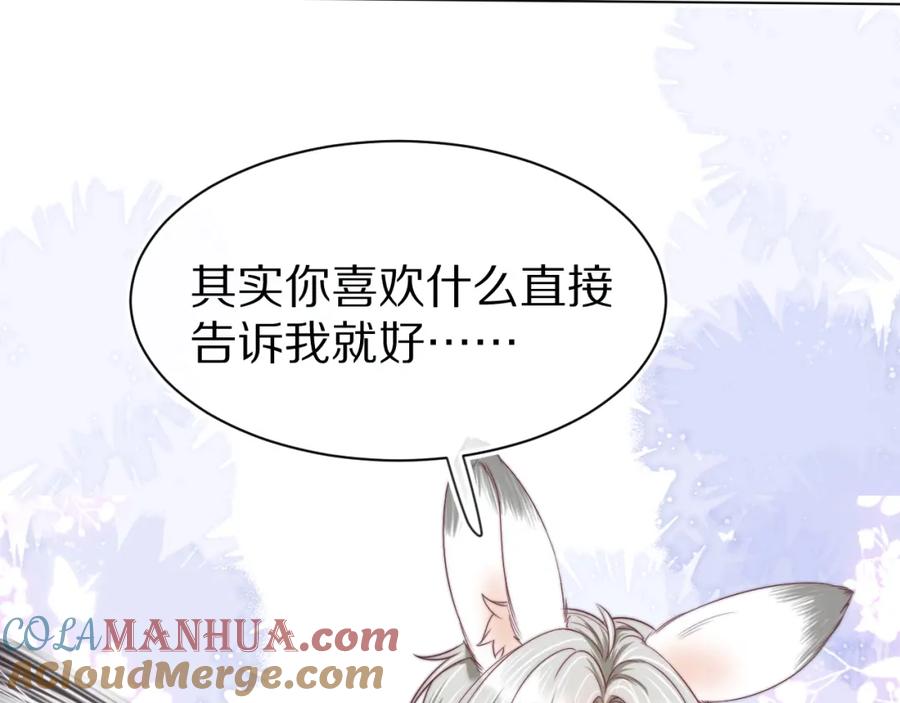 一口吃个兔 第41章 张野的小秘密 第101页
