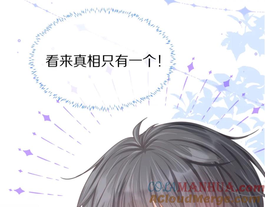 一口吃个兔 第41章 张野的小秘密 第61页