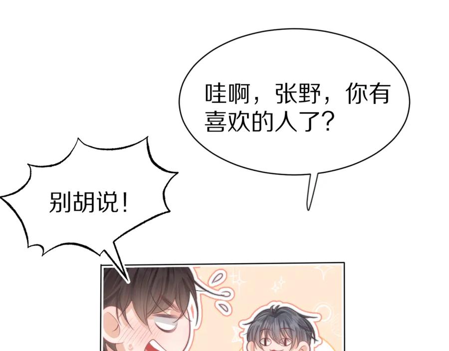 一口吃个兔 第41章 张野的小秘密 第55页