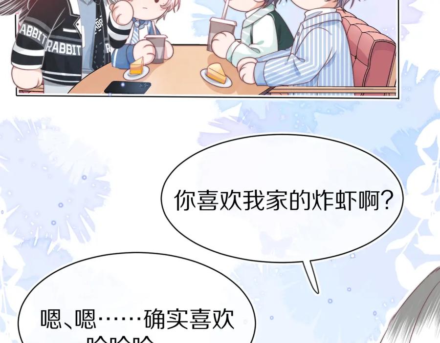 一口吃个兔 第41章 张野的小秘密 第90页