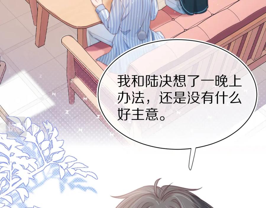 一口吃个兔 第41章 张野的小秘密 第18页