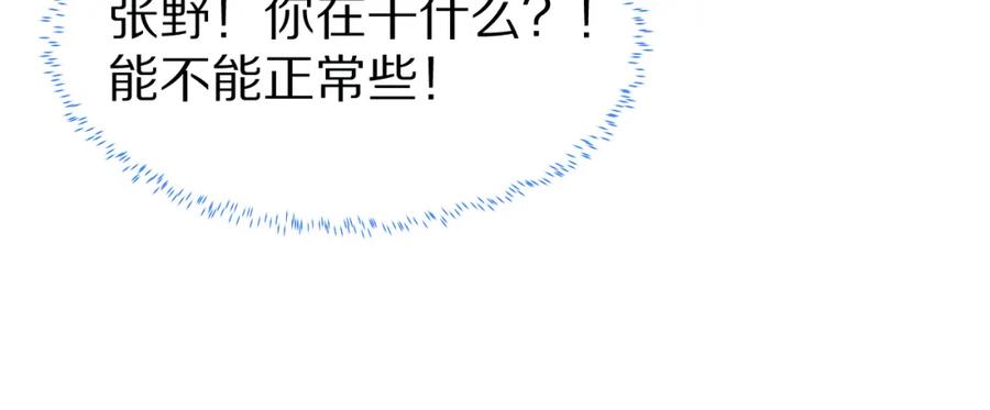 一口吃个兔 第41章 张野的小秘密 第26页