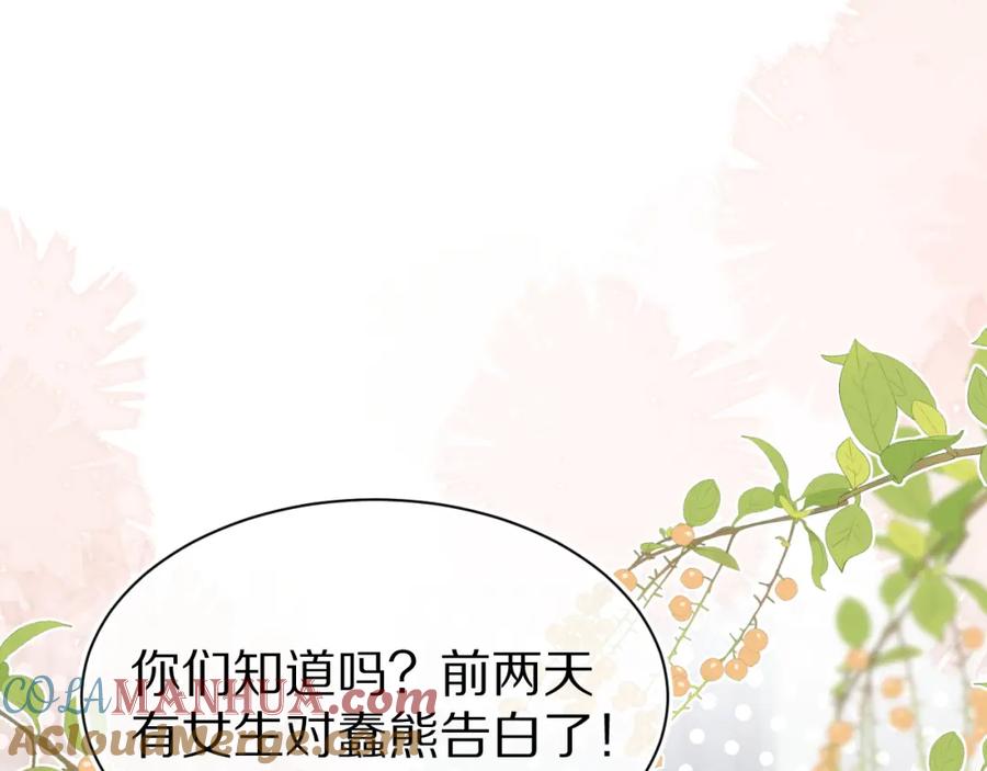 一口吃个兔 第41章 张野的小秘密 第41页
