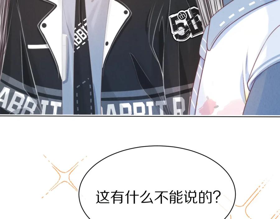 一口吃个兔 第41章 张野的小秘密 第92页