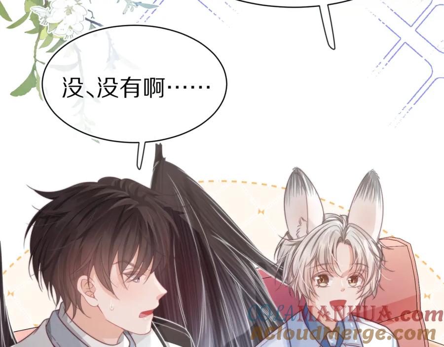 一口吃个兔 第41章 张野的小秘密 第65页