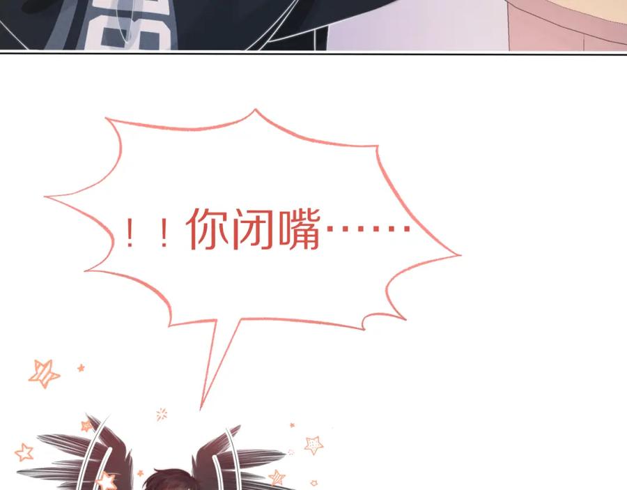 一口吃个兔 第41章 张野的小秘密 第87页