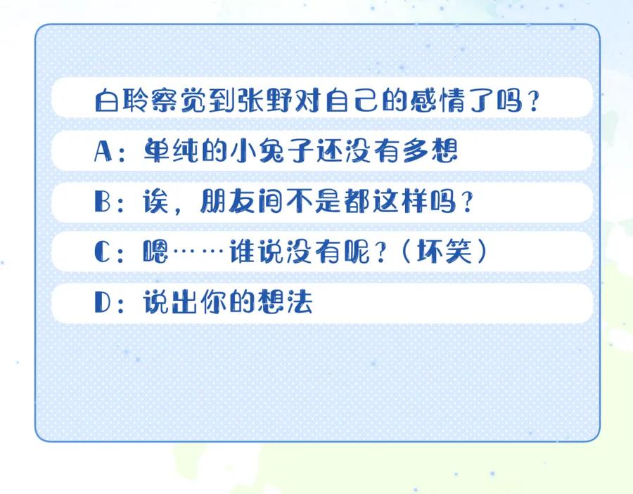 一口吃个兔 第41章 张野的小秘密 第116页