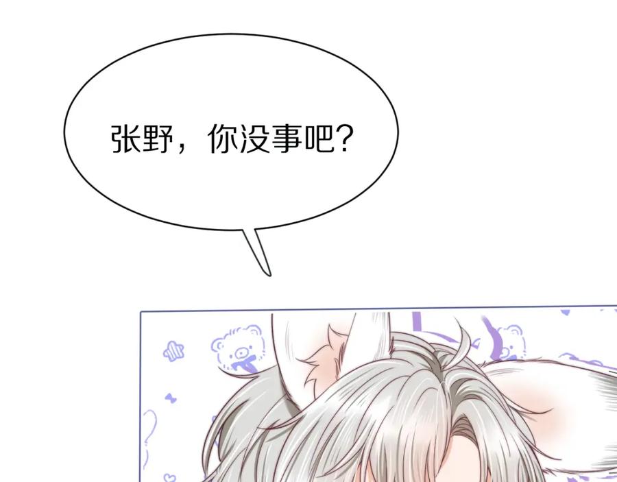 一口吃个兔 第41章 张野的小秘密 第82页