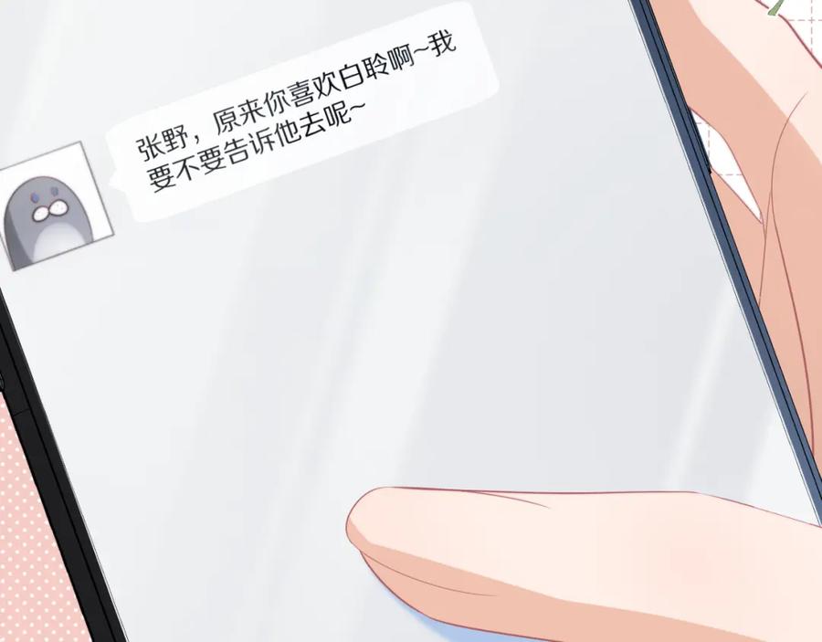 一口吃个兔 第41章 张野的小秘密 第72页