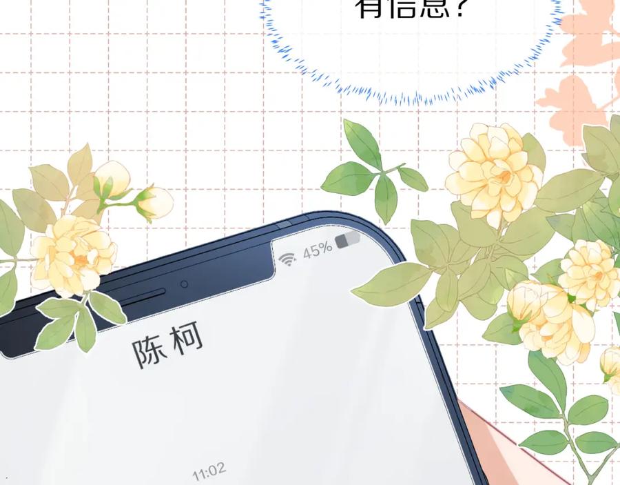 一口吃个兔 第41章 张野的小秘密 第71页