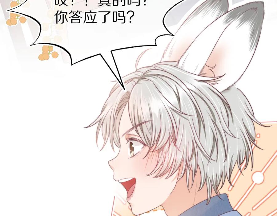 一口吃个兔 第41章 张野的小秘密 第44页
