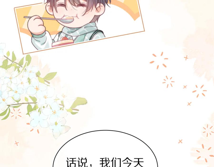 一口吃个兔 第41章 张野的小秘密 第112页