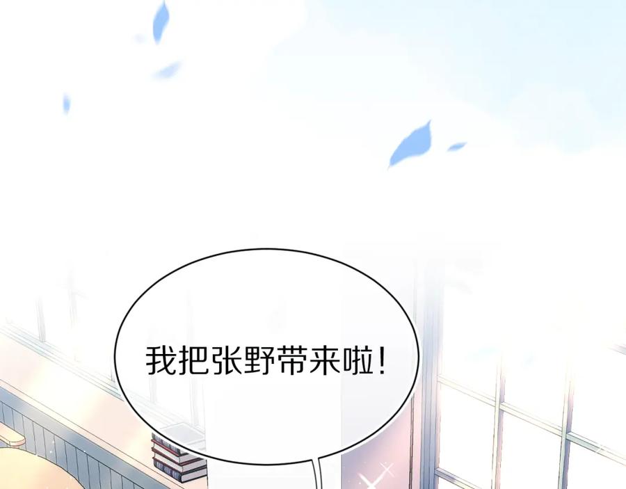 一口吃个兔 第41章 张野的小秘密 第16页