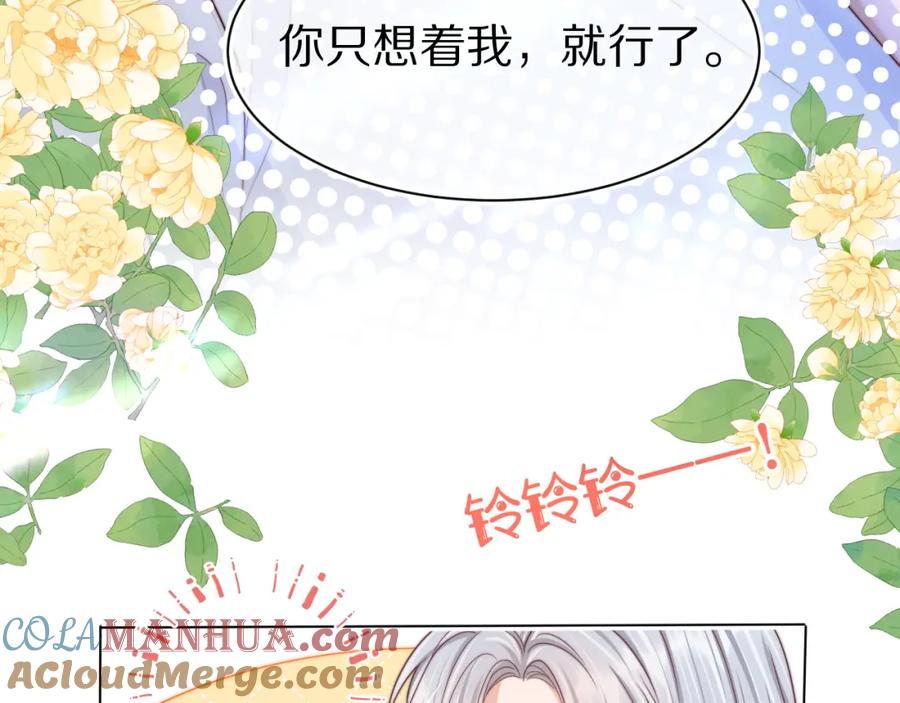 一口吃个兔 第42章 你只能想我 第57页