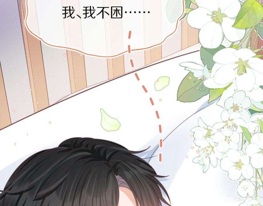 一口吃个兔 第42章 你只能想我 第88页