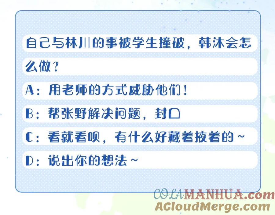 一口吃个兔 第42章 你只能想我 第109页