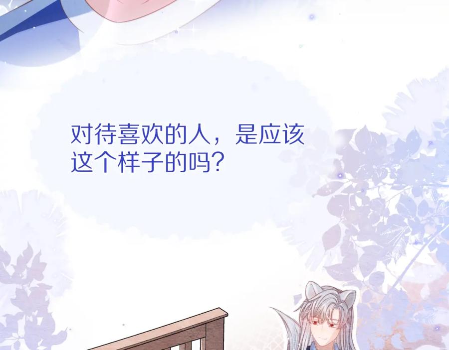 一口吃个兔 第43章 好想靠近他 第84页