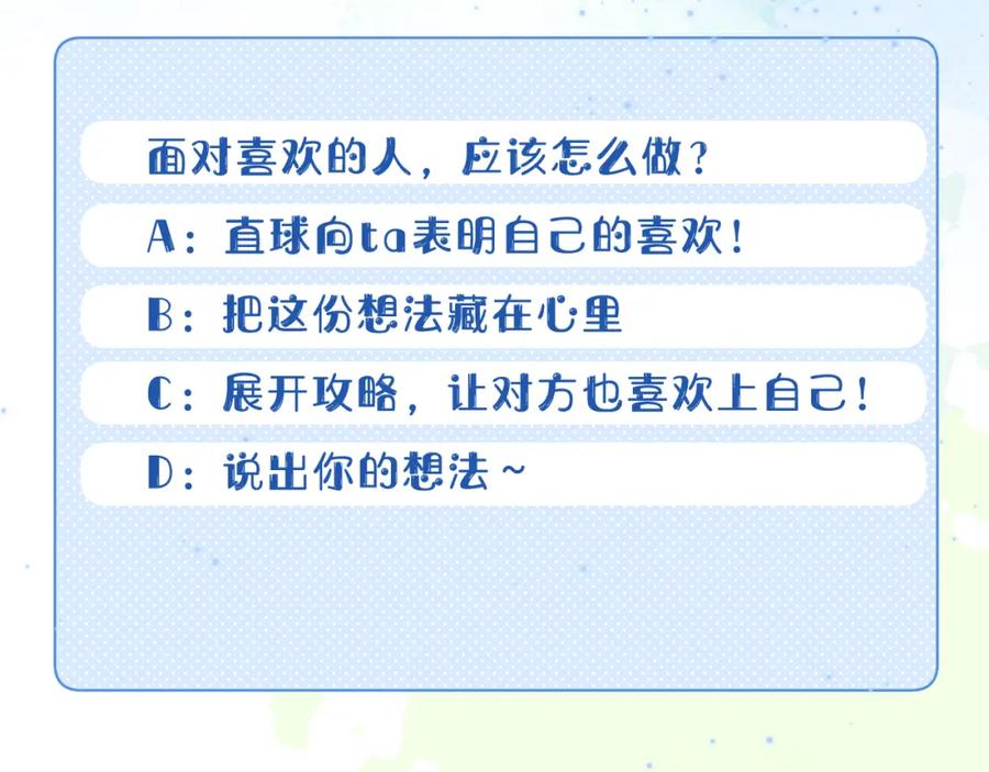 一口吃个兔 第43章 好想靠近他 第98页