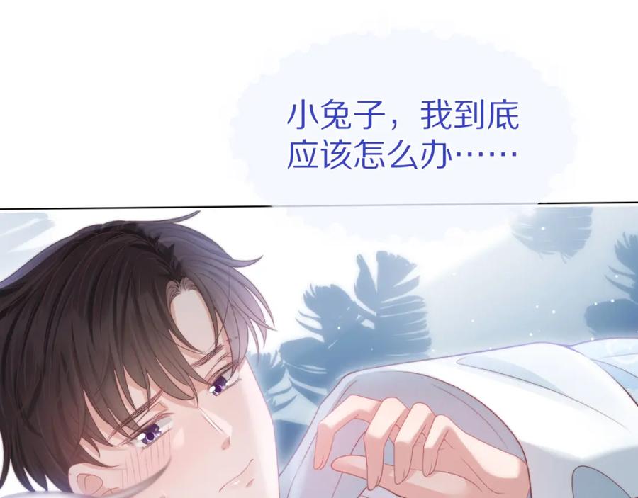 一口吃个兔 第43章 好想靠近他 第79页
