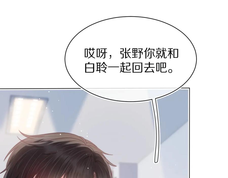 一口吃个兔 第43章 好想靠近他 第50页