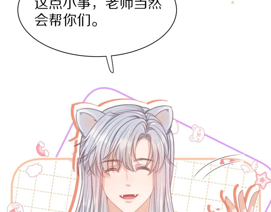 一口吃个兔 第43章 好想靠近他 第10页