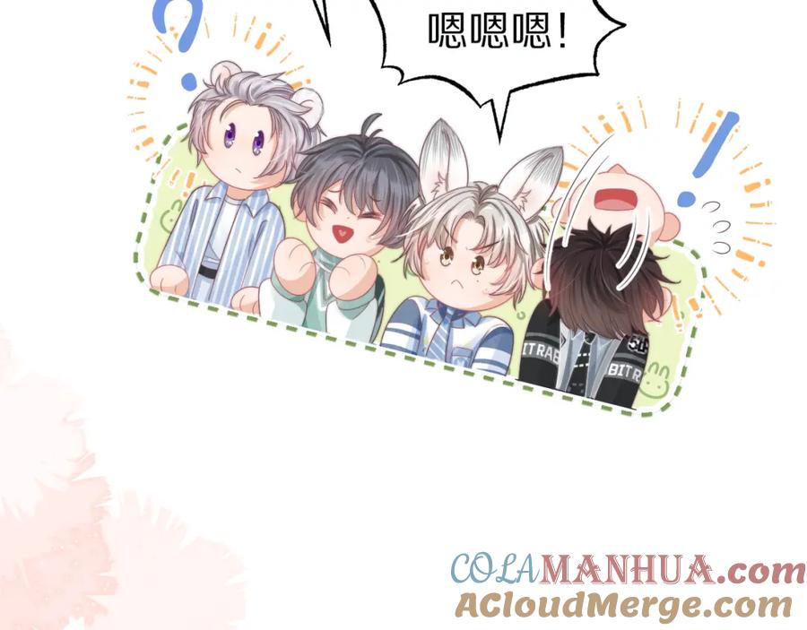 一口吃个兔 第43章 好想靠近他 第21页