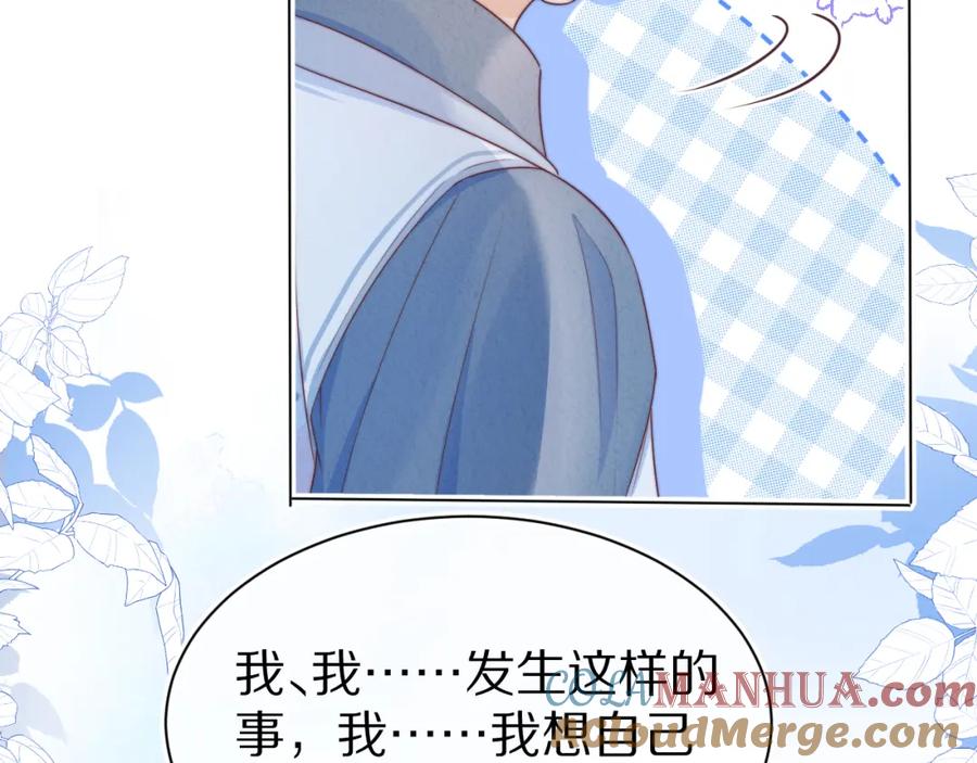 一口吃个兔 第43章 好想靠近他 第45页