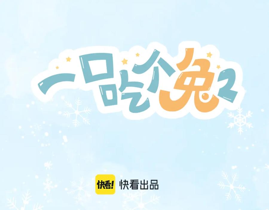 一口吃个兔 第43章 好想靠近他 第32页